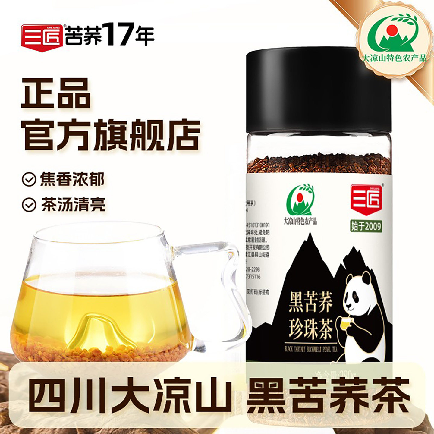 三匠黑苦荞珍珠茶正宗四川大凉山苦荞茶中老年辅助稳三高健脾养胃
