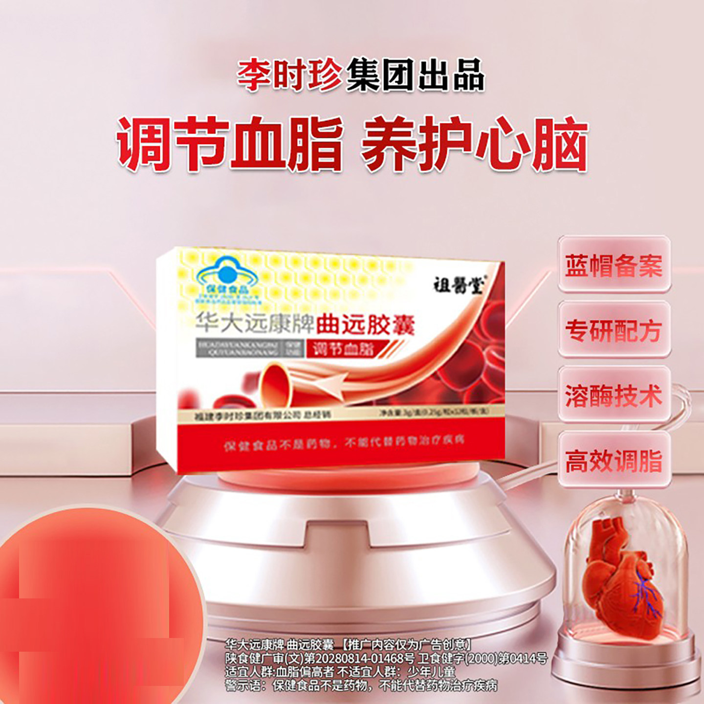 祖医堂华大远康牌曲远胶囊蓝帽保健食品成人日常调理营养补充正品