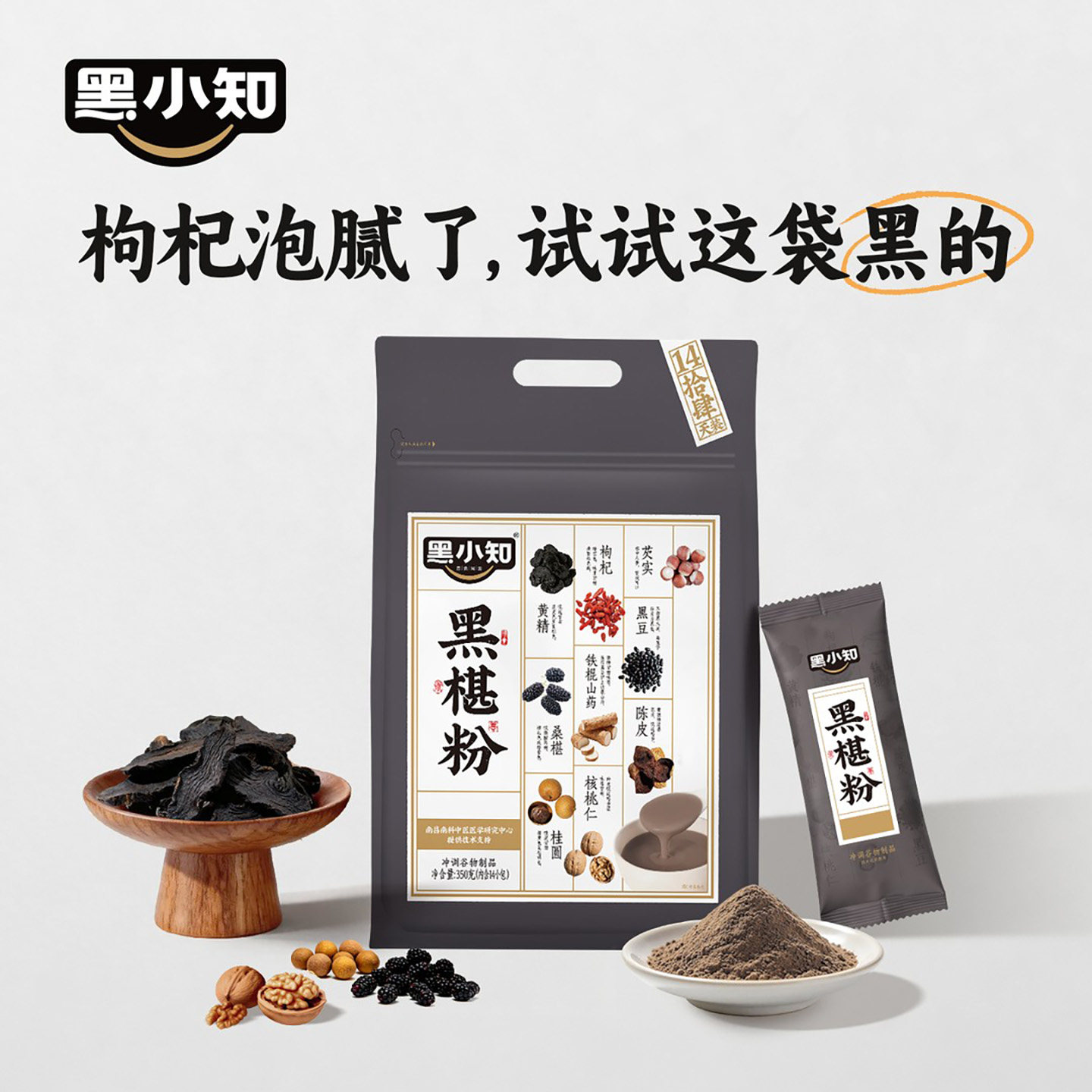 黑小知黑椹粉0卡低脂轻食粉健身代餐粉饱腹感营养粉冲泡健康早餐