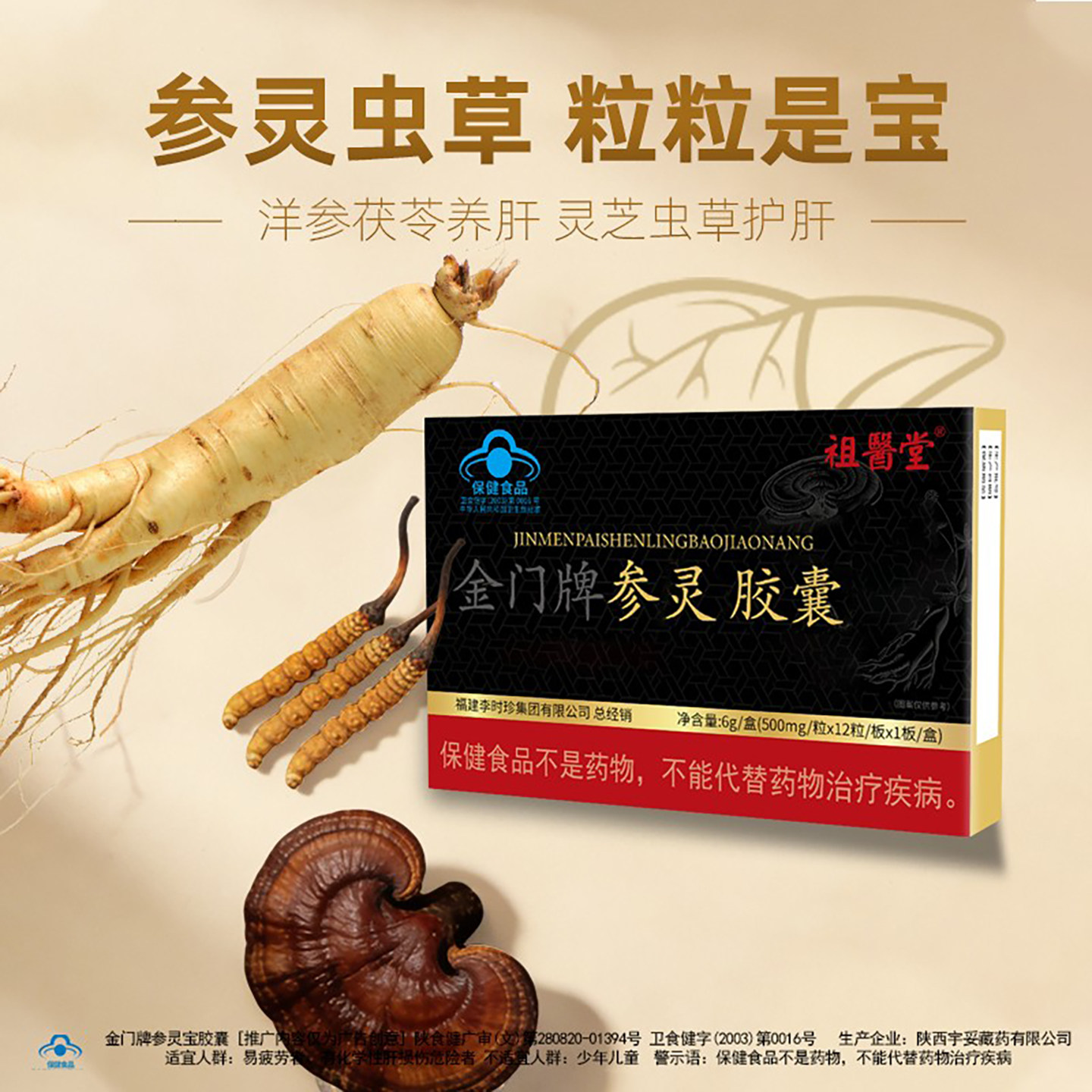 祖医堂金门牌参灵胶囊蓝帽保健食品西洋参灵芝草本配方成人食用