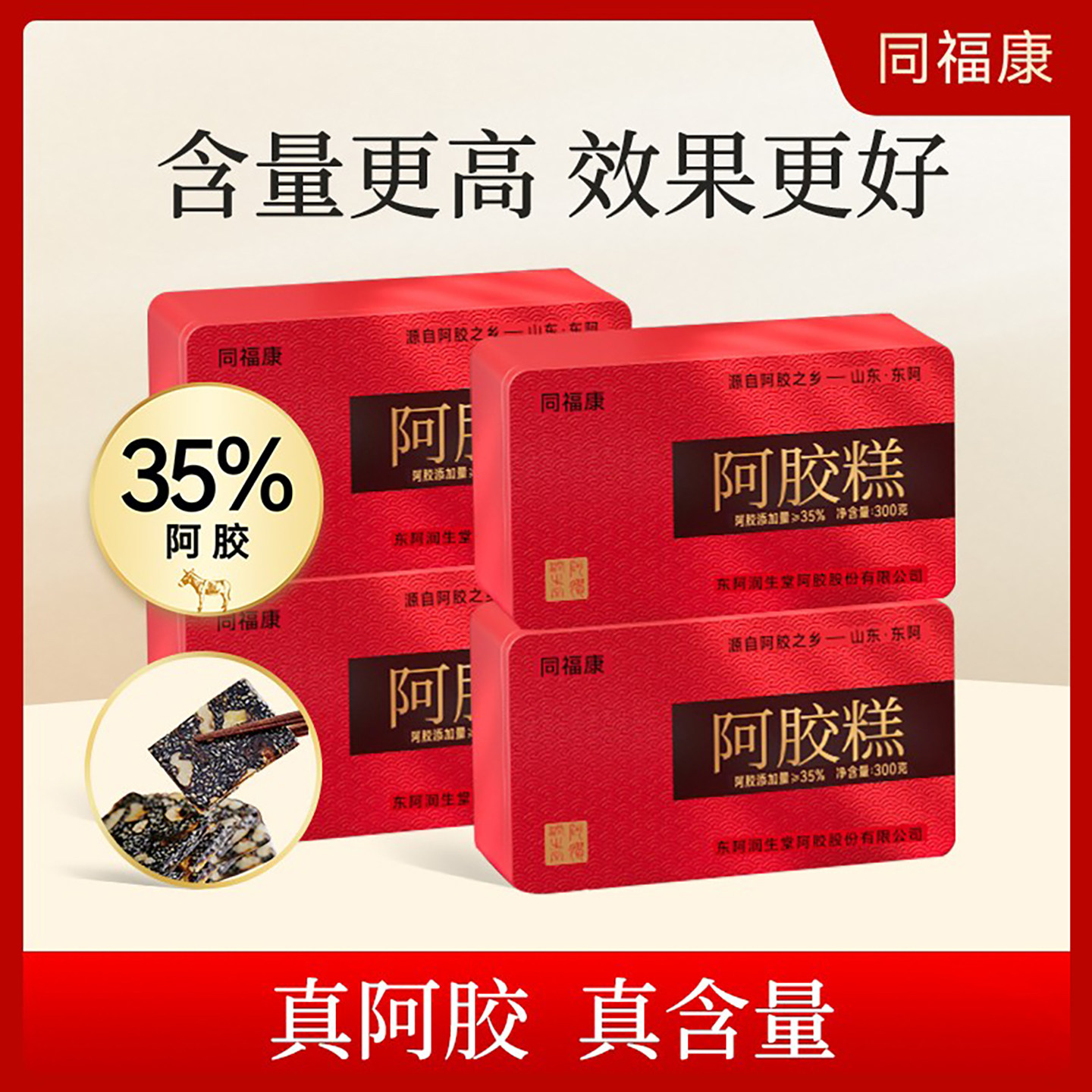 同福康手工纯驴皮阿胶糕木糖醇开袋即食高含量固元糕女性滋补气血