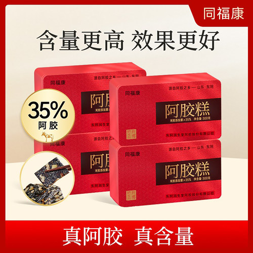同福康手工纯驴皮阿胶糕木糖醇开袋即食高含量固元糕女性滋补气血
