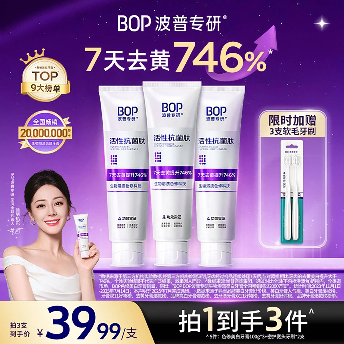热巴推荐波普专研美白牙膏活性抗菌肽去黄清新口气去牙渍口腔抑菌