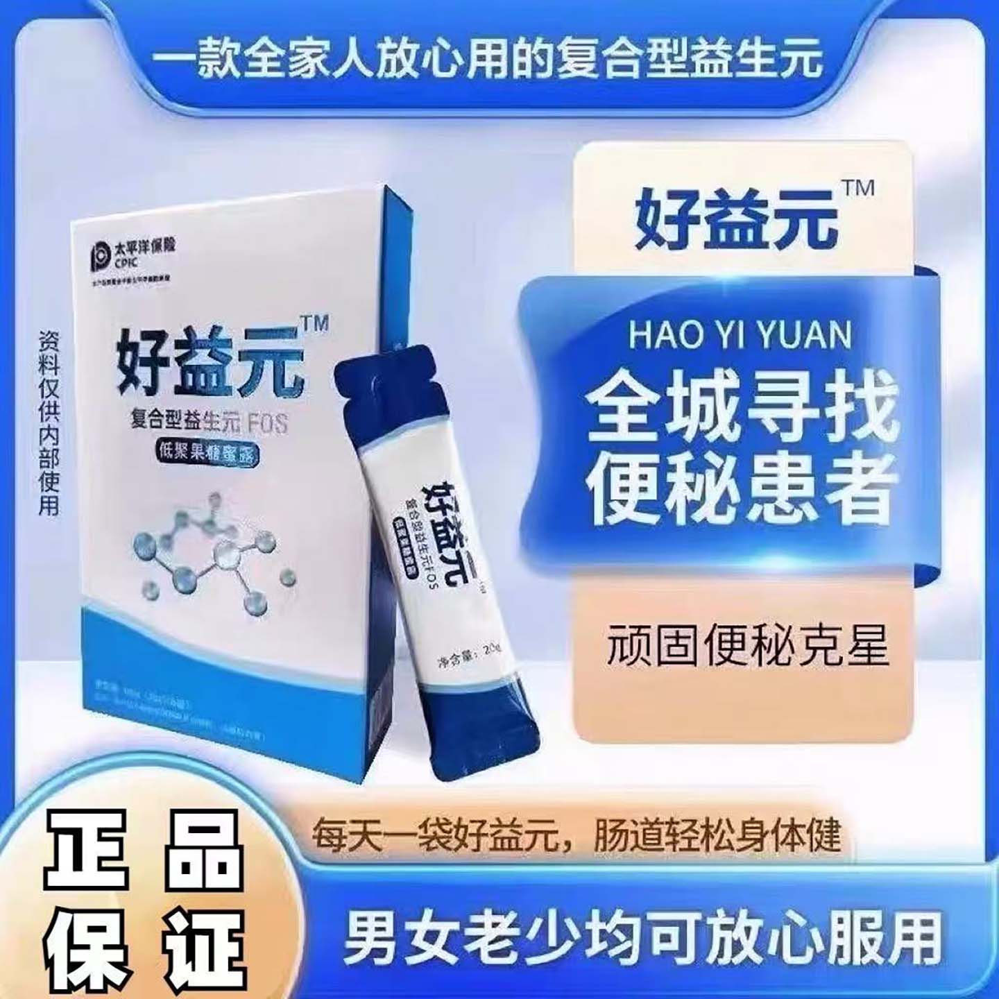 好益元低聚果糖蜜露改善调理肠道复合型益生元饮料便秘克星保健品