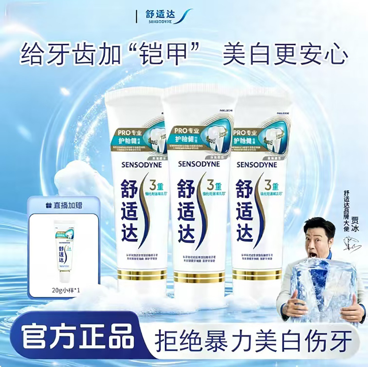 舒适达PRO护釉健牙膏多效护理缓解牙龈敏感清新口气国货老牌牙膏