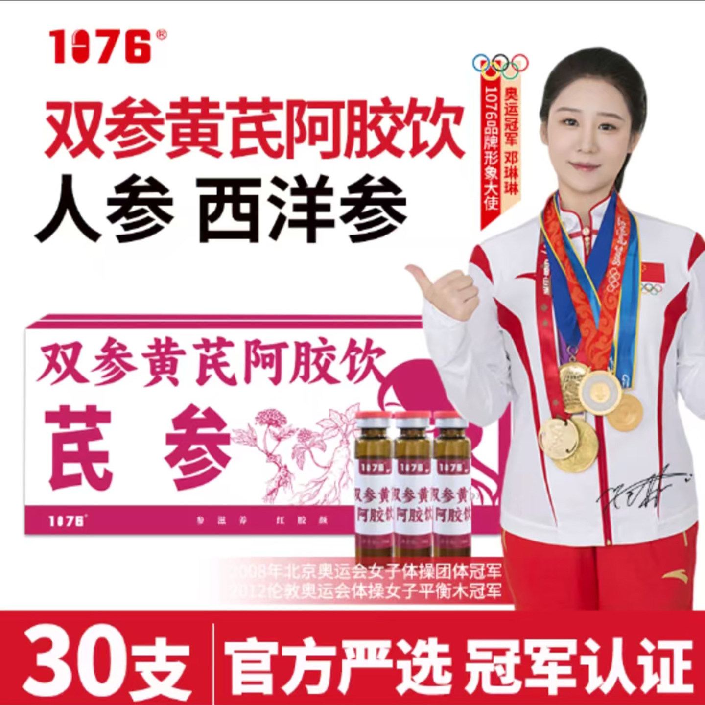 1076双参黄芪阿胶饮官方正品女性补气血营养品人参西洋参滋补身体