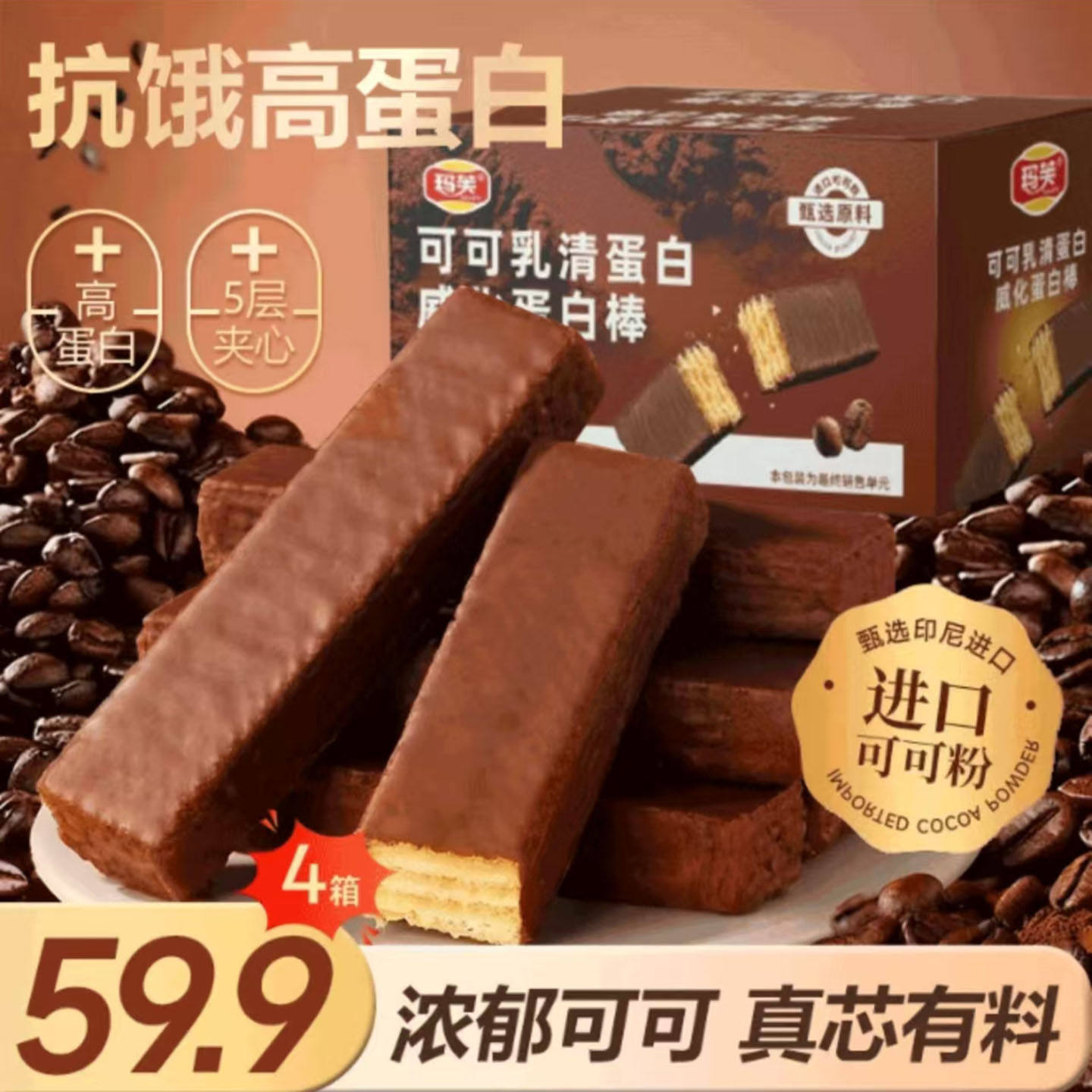 董老师推荐可可乳清蛋白棒威化饼干高蛋白休闲零食老人小孩下午茶