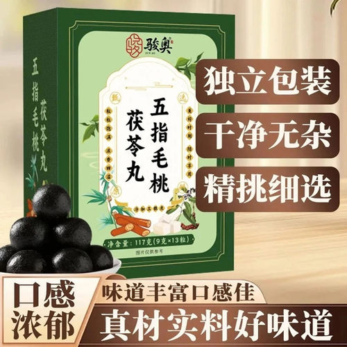 骏奥五指毛桃茯苓丸健脾补气养生丸补肺行气芩茶丸祛湿养胃保健丸