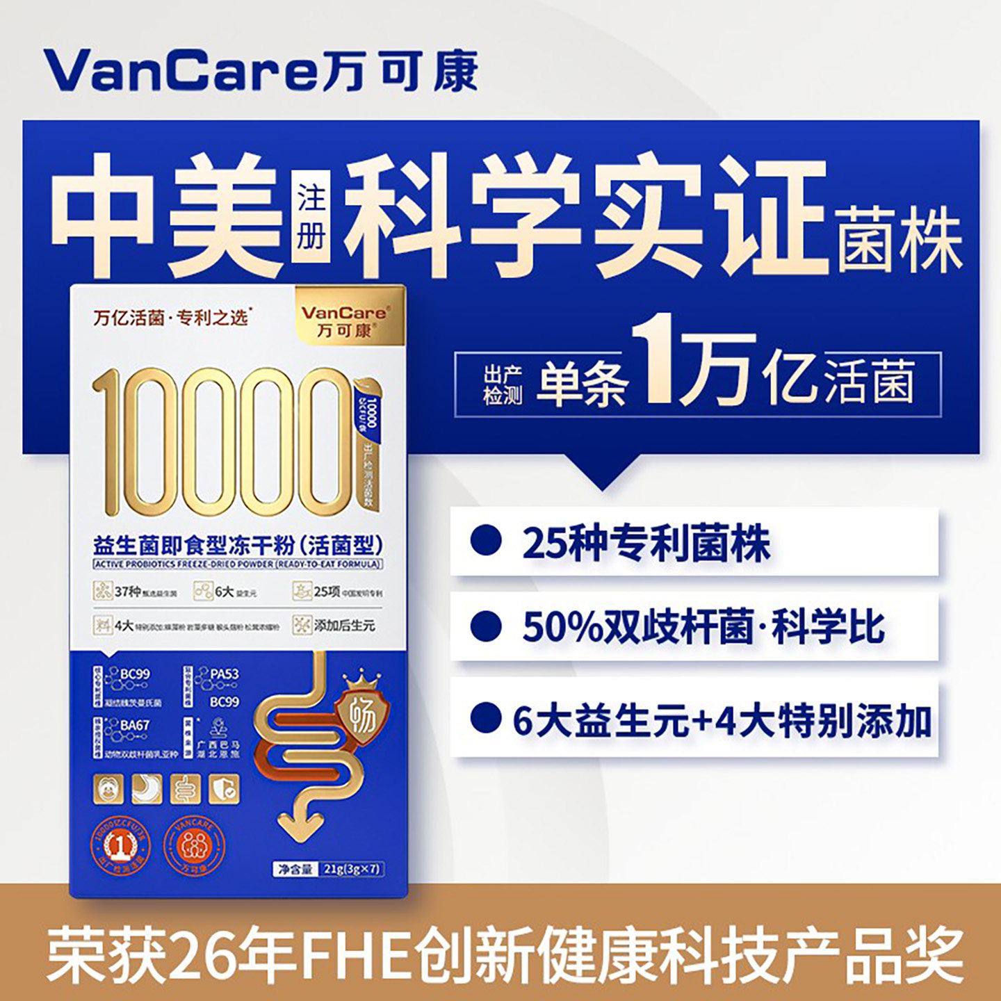 万可康万亿活菌益生菌即食型冻干粉官方正品调理肠道菌群益生元粉