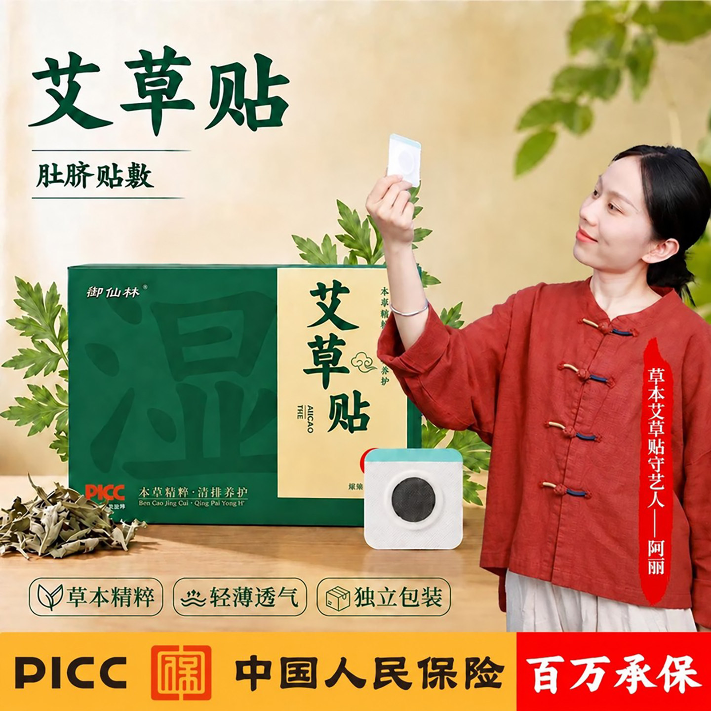 御仙林艾草茯湿贴草本艾叶贴日常身体护理贴家用便携暖宫养护贴
