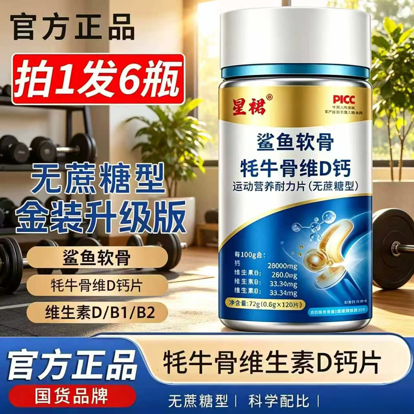 星裙鲨鱼软骨牦牛骨维生素D钙片官方正品中老年护关节强筋骨食品