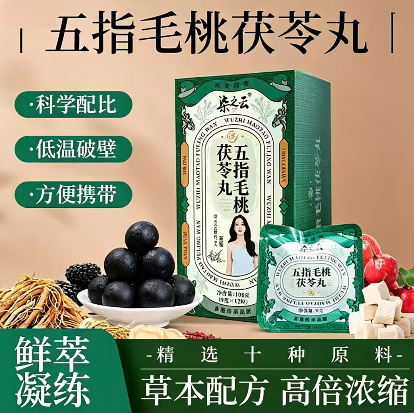 染之云五指毛桃茯苓丸官方正品中老年舒筋活络宁心安神保健食品