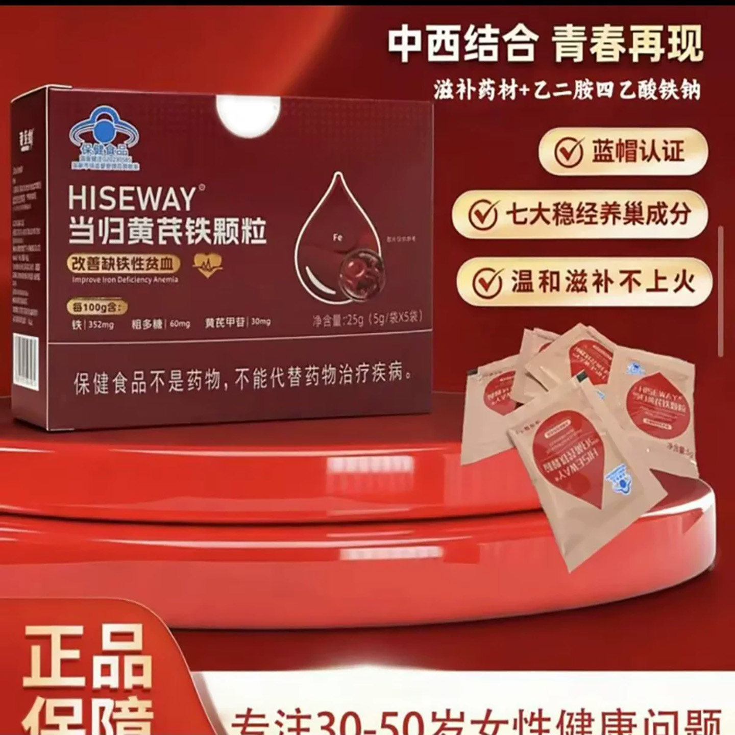 麦金利HISEWAY当归黄芪铁颗粒蓝帽保健食品改善缺铁性贫血冲剂