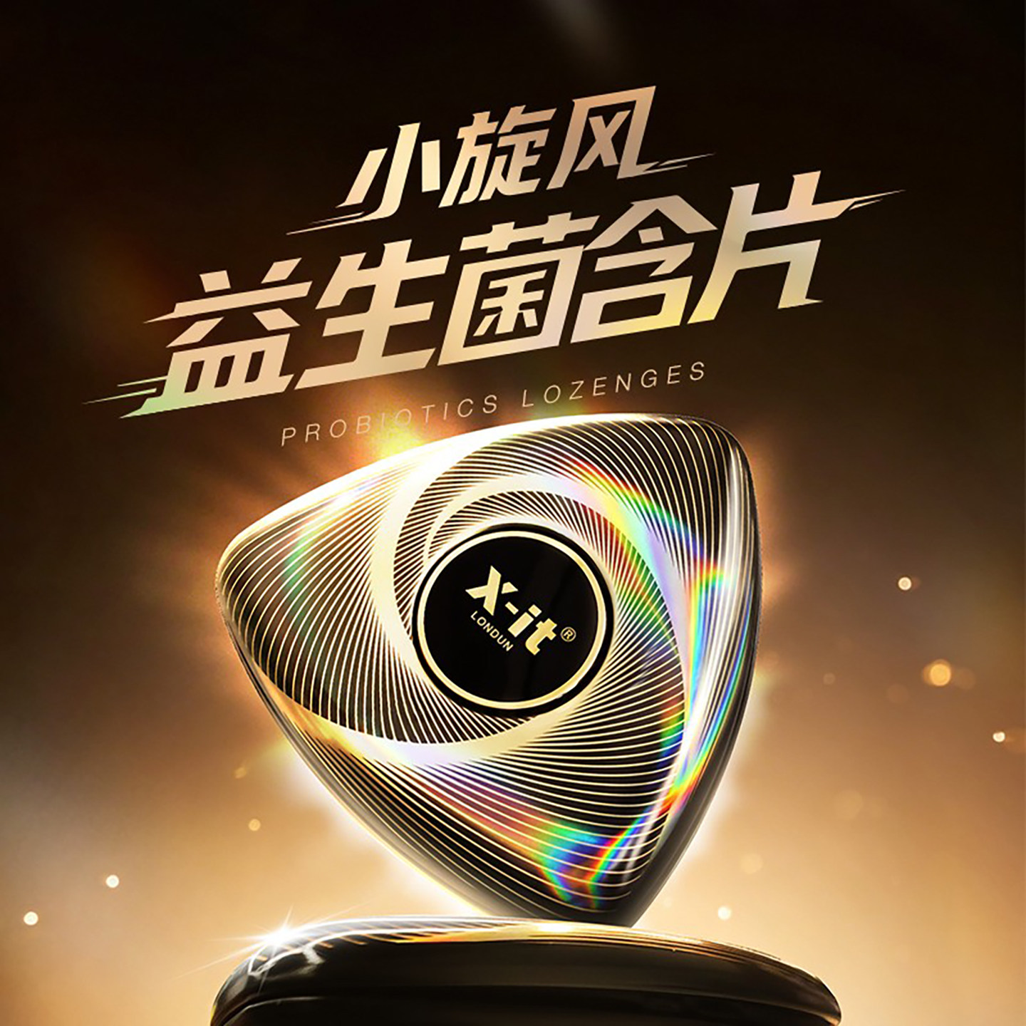 X-it益生菌含片0糖随身清润糖果约会除口气神器清新口腔异味含片