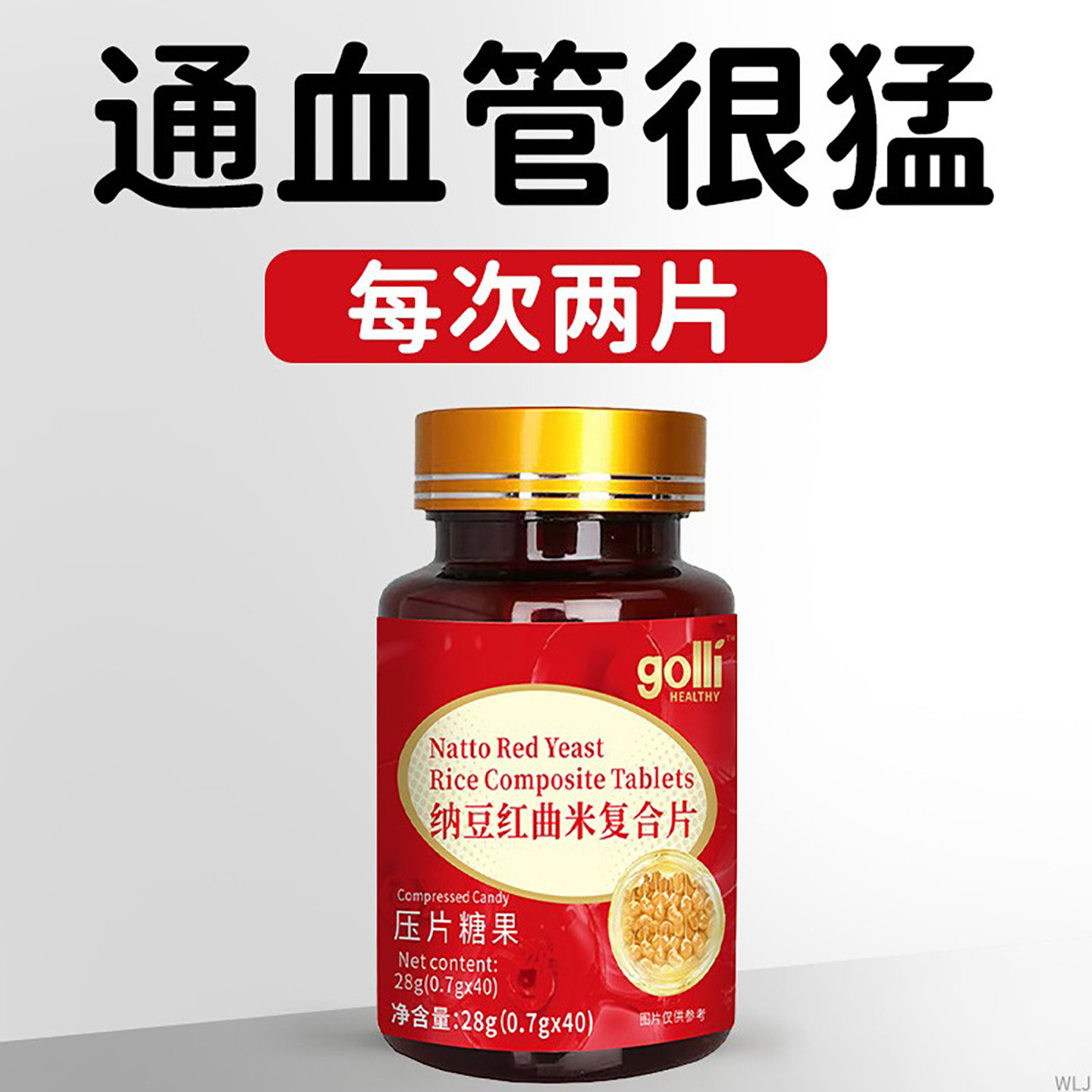 纳豆红曲米复合片纳豆激酶成分养护心脑血管成人日常膳食压片糖果