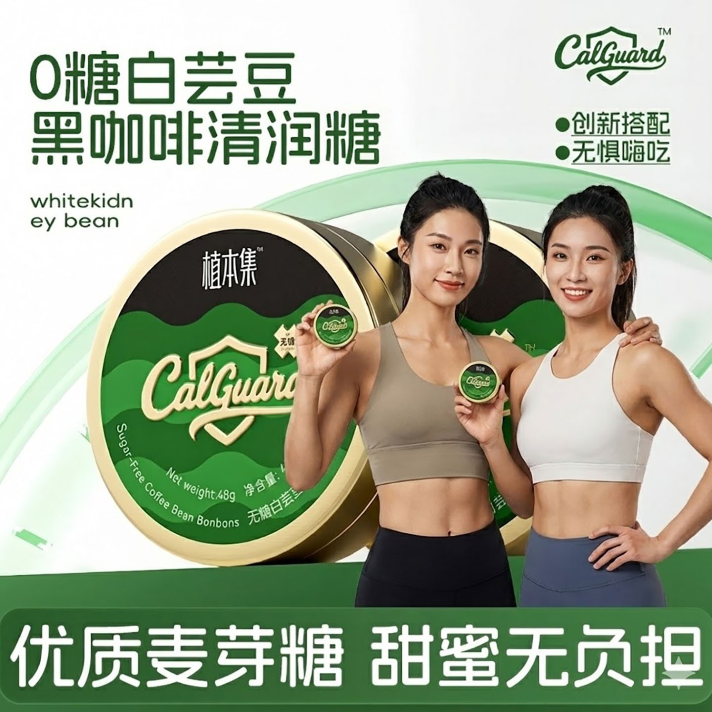 植本集0糖白芸豆功能糖果黑咖啡清润糖提神醒脑草本糖果随身携带