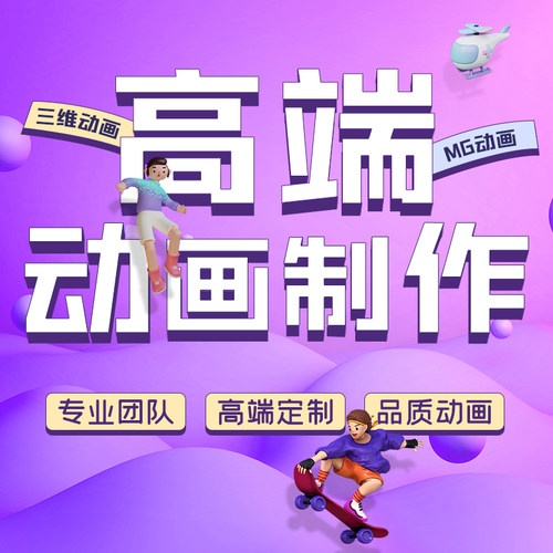 高端MG动画制作企业宣传片产品短视频剪辑文案脚本分镜头剧本设计