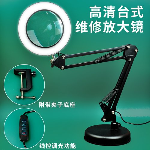 台式金属带三色灯悬臂放大镜