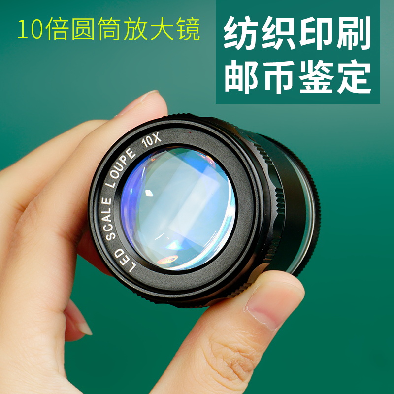 圆筒单眼鉴定纺织印刷观查底片