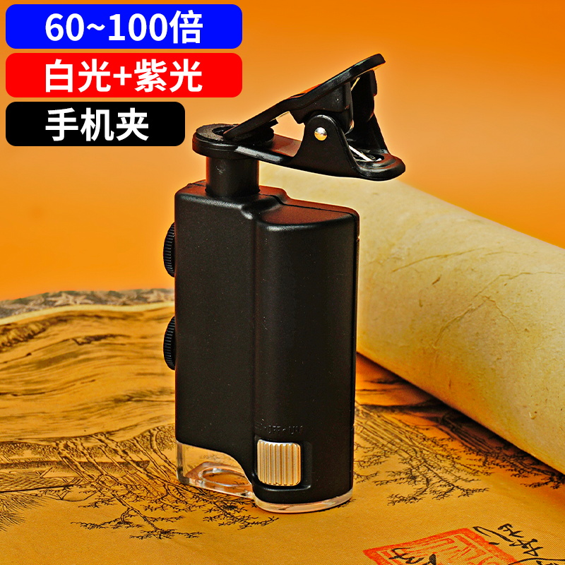 高清鉴定古代字画高清放大镜高倍