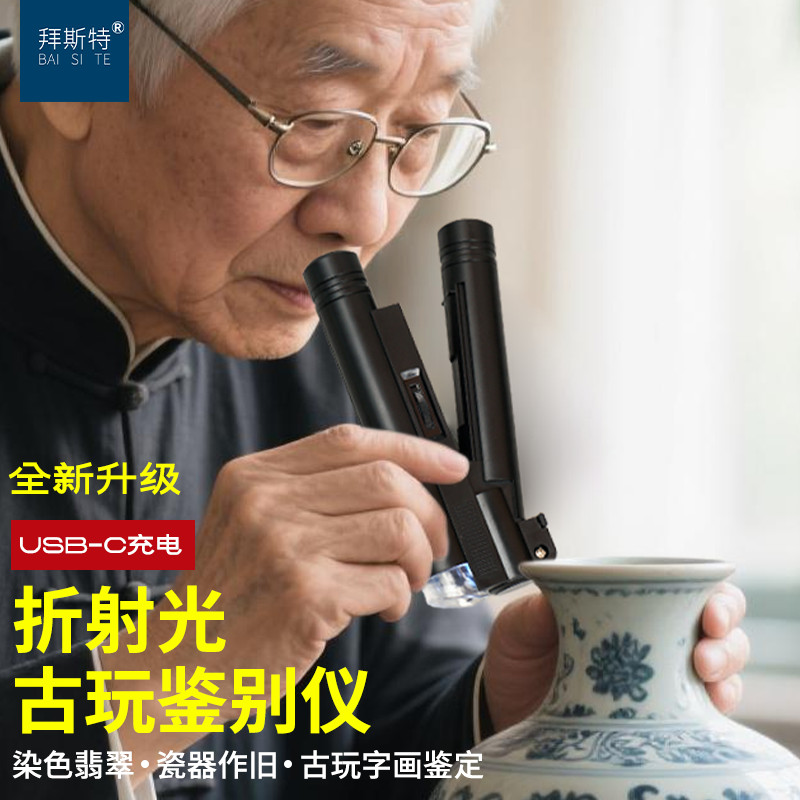 100倍高清充电带灯鉴定瓷器翡翠