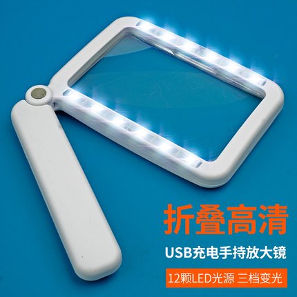 3.5倍放大镜手持充电折叠式电量显示带12个LED灯老人阅读看报高清