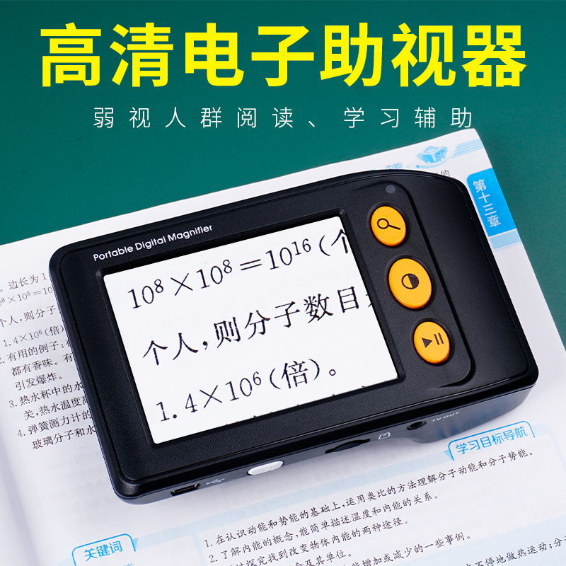 3.5寸助视器阅读读书专用放大镜