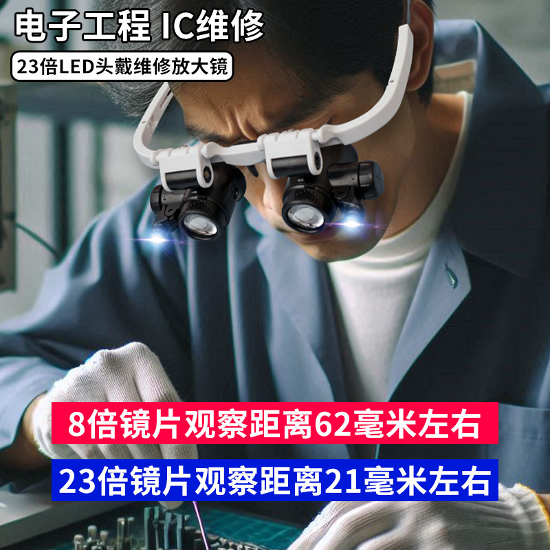 眼镜式维修钟表电路板手工雕刻