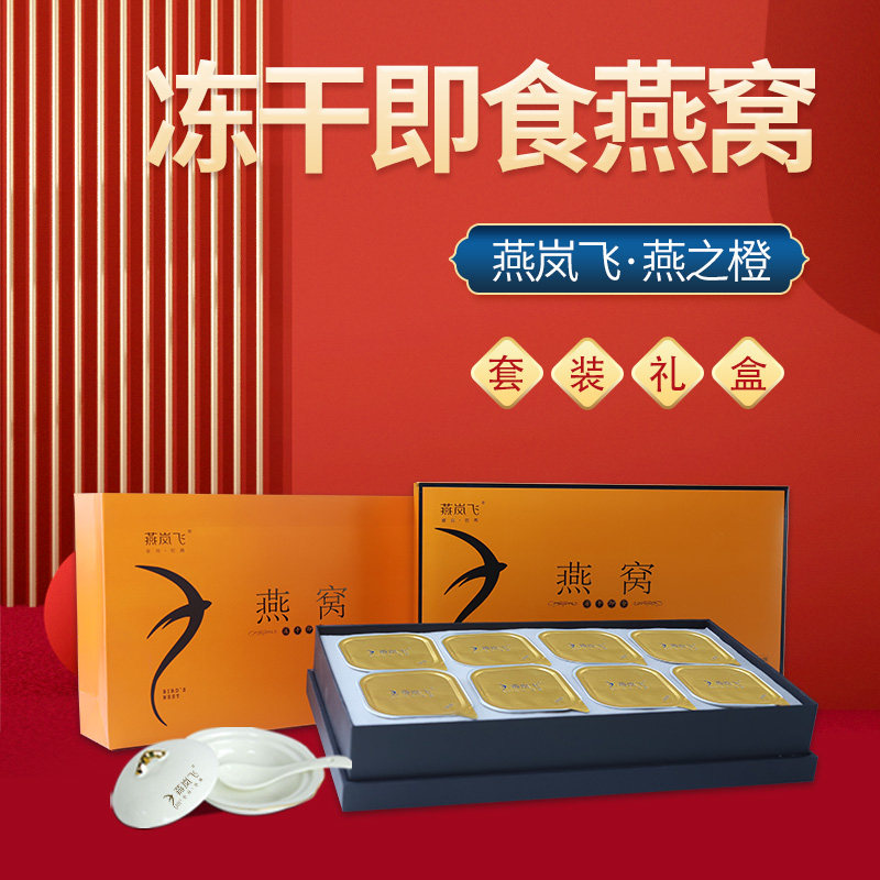 燕岚飞鲜泡燕窝免炖煮即冲即食