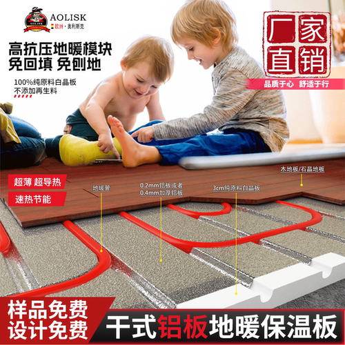 薄型节能干式铝板地暖保温板模块