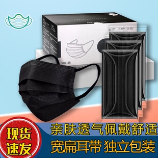 独立包装 黑色口罩一次性防尘透气男女加厚时尚 款