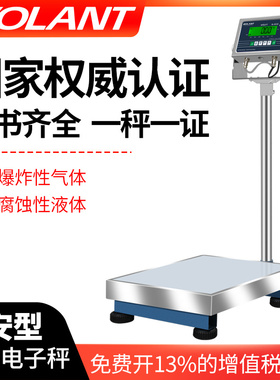 本安型工业防爆电子秤100kg高精度计重油漆化工厂专用落地磅台称