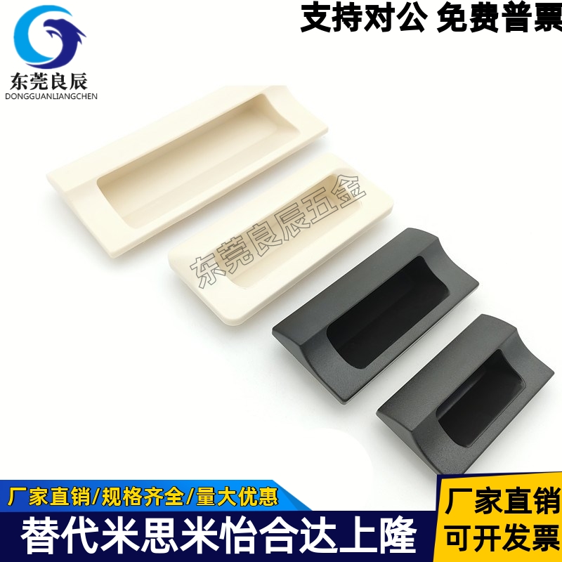 AP-183-1/2/3/4-Black/Lvory 嵌入式ABS塑料扣手 拉手暗小拉手