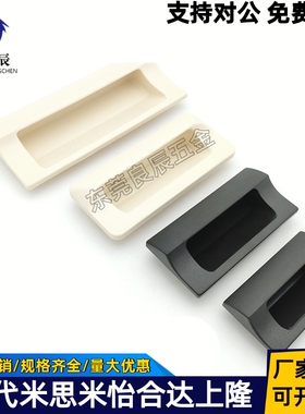 AP-183-1/2/3/4-Black/Lvory 嵌入式ABS塑料扣手 拉手暗小拉手