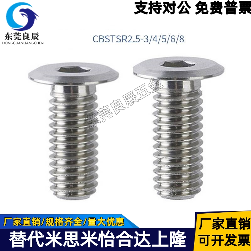 不锈钢簿头内六角螺栓 极短头螺丝 矮头螺丝CBSTSR2.5-3/4/5/6/8