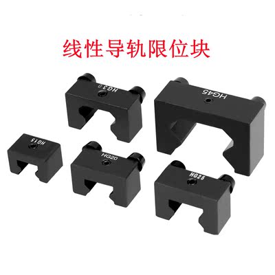 直线导轨限位块滑轨定位夹限位环