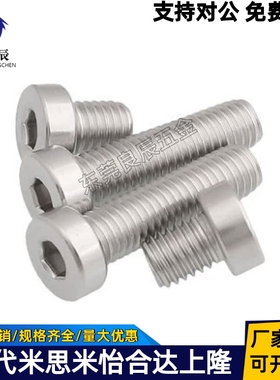 304不锈钢短头小径螺栓 内六角矮头螺丝 小径螺栓KBBS3 4 5 6