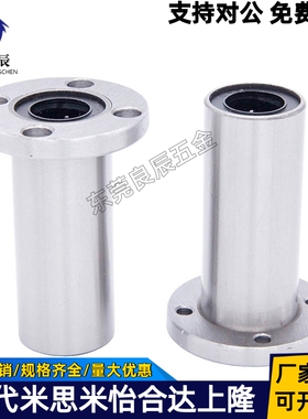 中型带法兰直线轴承LHFRDM6 LHFSDM8 LHFCDM10 12 13 16 20 25 30