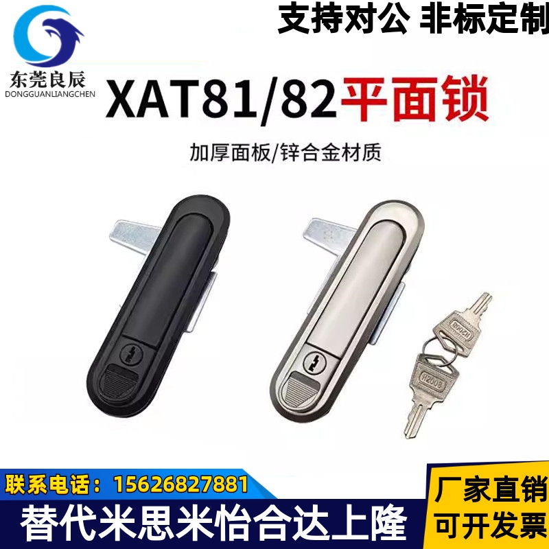 压缩锁紧式平面锁XAT81-A110