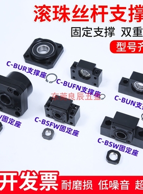 丝杠支撑座 C-BSFW/BUFN/BSW/BUN/BRW/BUR6/8/10/12/15/20/25/30