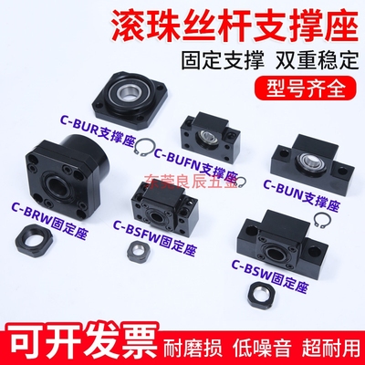 丝杠支撑座C-BSFW10BUN20BRW25