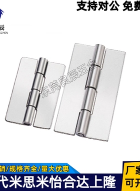 HHSY40/50/65/75/90/100 304不锈钢焊接铰链 无孔合页HFP21/22-65