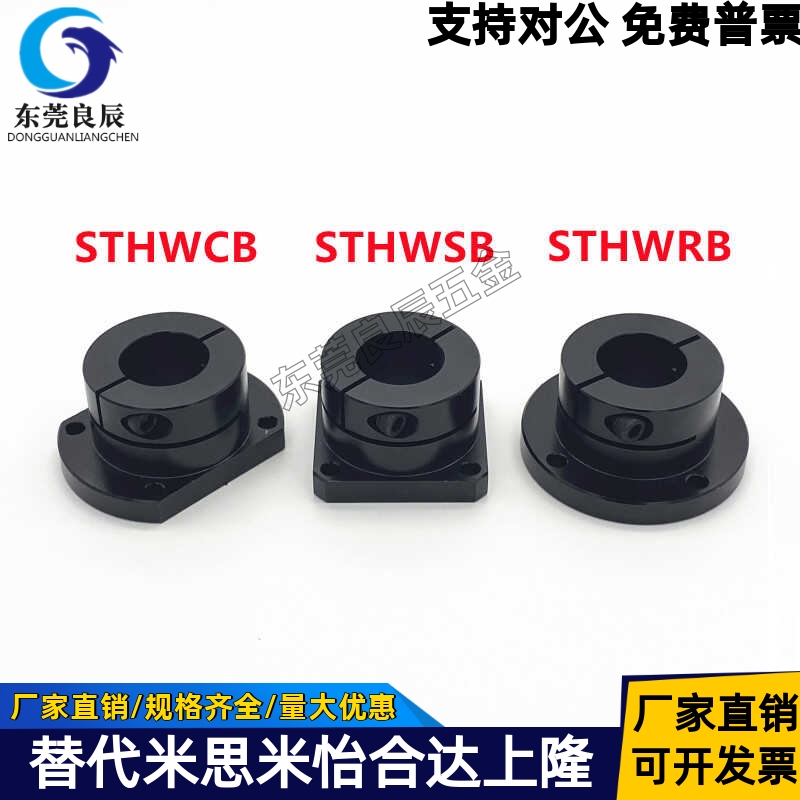 导向轴支座STHWRB10STHWCB25