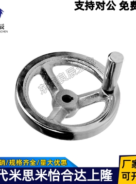 替代怡合达圆轮缘手轮  HAL01-D100/D125/D160/D200 键槽孔型铸铁