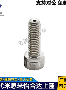 通孔型内六角螺丝 CBAS3/CBAS4/CBAS5-6/8/10/12/15/20/25/30