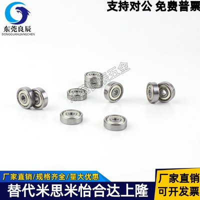 小微型轴承683 684 685 686 687 688 689 693 694 695 696 698ZZ