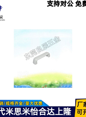 XAC41-L105/L110/L117-E/W/J/F怡合达方形拉手 内装型 G型 代替