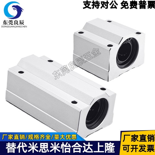 加长直线轴承座SC25 SC30L SC35 SC40 SC50LUU耐高温钢保滑块SC60