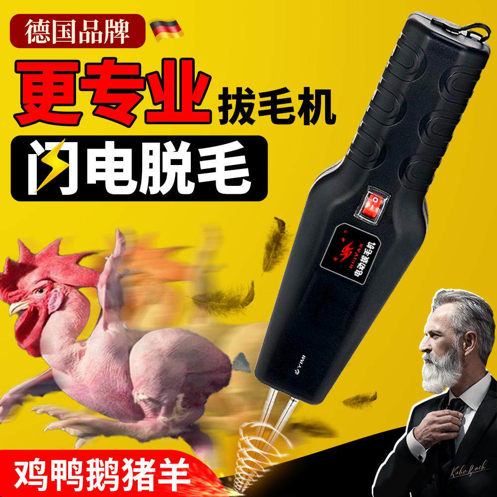 德国拔毛神器鸡毛鸭毛全自动款家禽除毛机商用杀鸡鸭鹅电动拔毛器