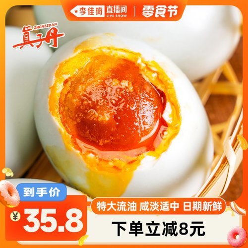 咸淡适中，起沙流油，日期新鲜